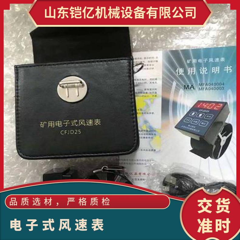 CFJD25电子式风速表直读显示数据存取测值准确使用方便