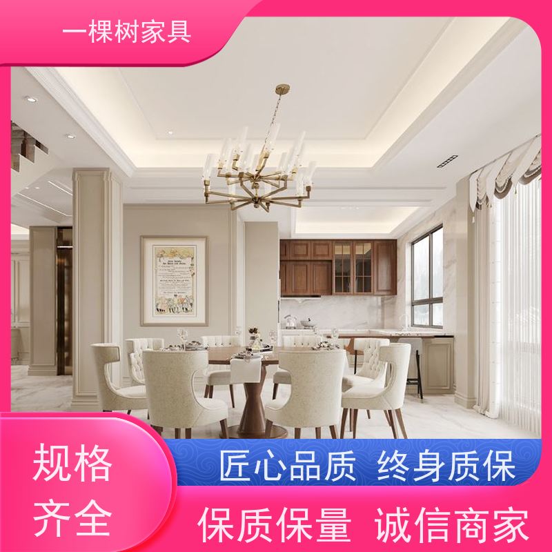 一棵树家居 美式风格装修 全屋整装定制 传统榫卯工艺匠心传承