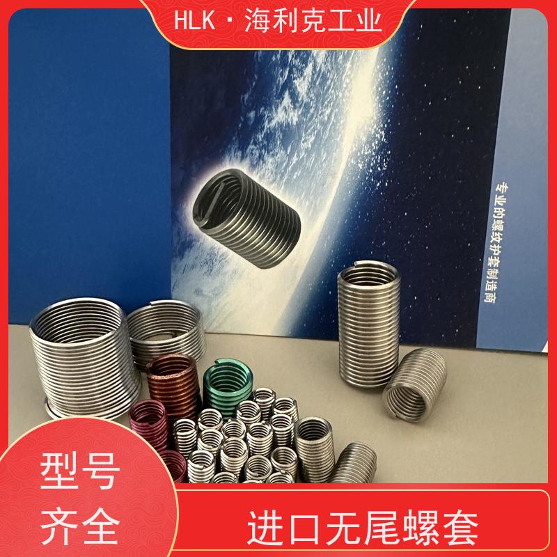 海利克精密工业 国产无尾钢丝螺套 规格齐全 性能稳定