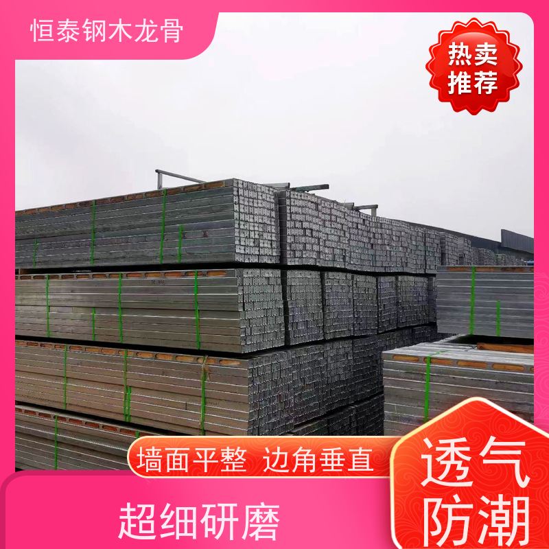 恒泰建材 可提供增值税票 带堵头盖款钢木龙骨 电力设施建筑