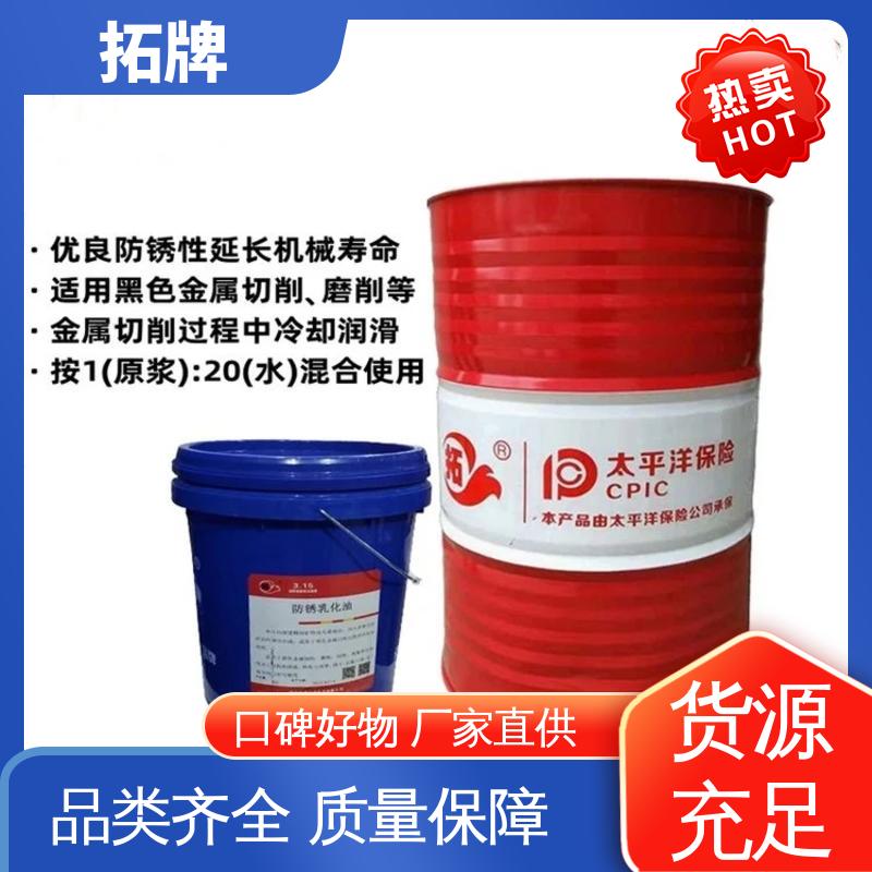 全合成微乳切削液 实力厂家 铸铁防锈处理 拓牌