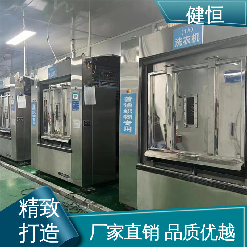健恒 50公斤 方舱隔离洗衣机 智能操控 一键控制 防疫酒店宾馆用