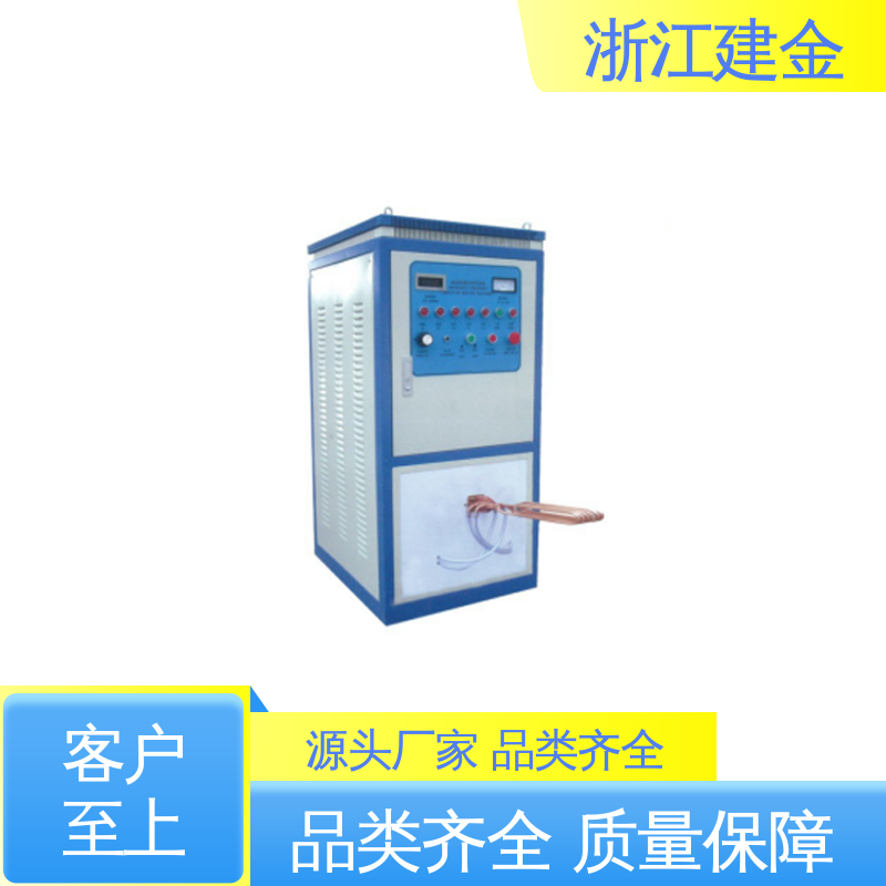 建金科技 中频感应加热机 淬火热处理设备 容易操作