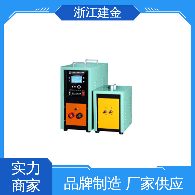 建金科技 高频炉 热表面淬火 金属快速加热设备 环保节能