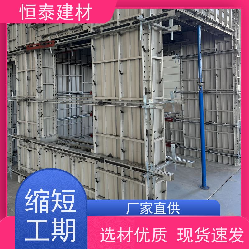 恒泰 高强合金模板 成本可预算省工省料 一体挤压成型 现浇建筑模具