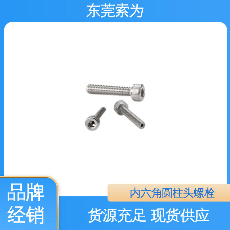 批发供应 NBK SVSLG内六角圆柱头螺栓 汽车制造用螺丝 通孔型