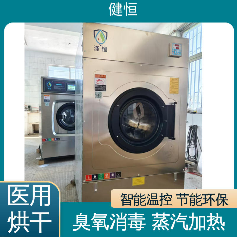 健恒 养老院 工作服烘干机 臭氧消毒 源头工厂 支持定制