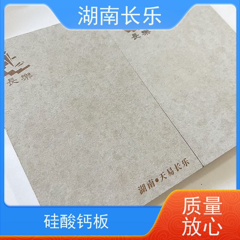 长乐建材 纤维增强硅酸钙装饰基板 质量轻 耐酸碱 导热系数低