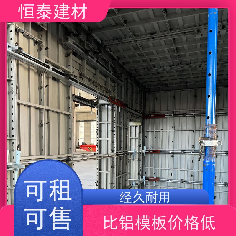 恒泰 混凝土成镜面效果 现浇墙体建筑模板 Q700高强钢
