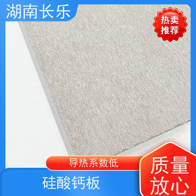 长乐建材 纤维增强硅酸钙装饰基板 生态阻燃板 表面硬度高