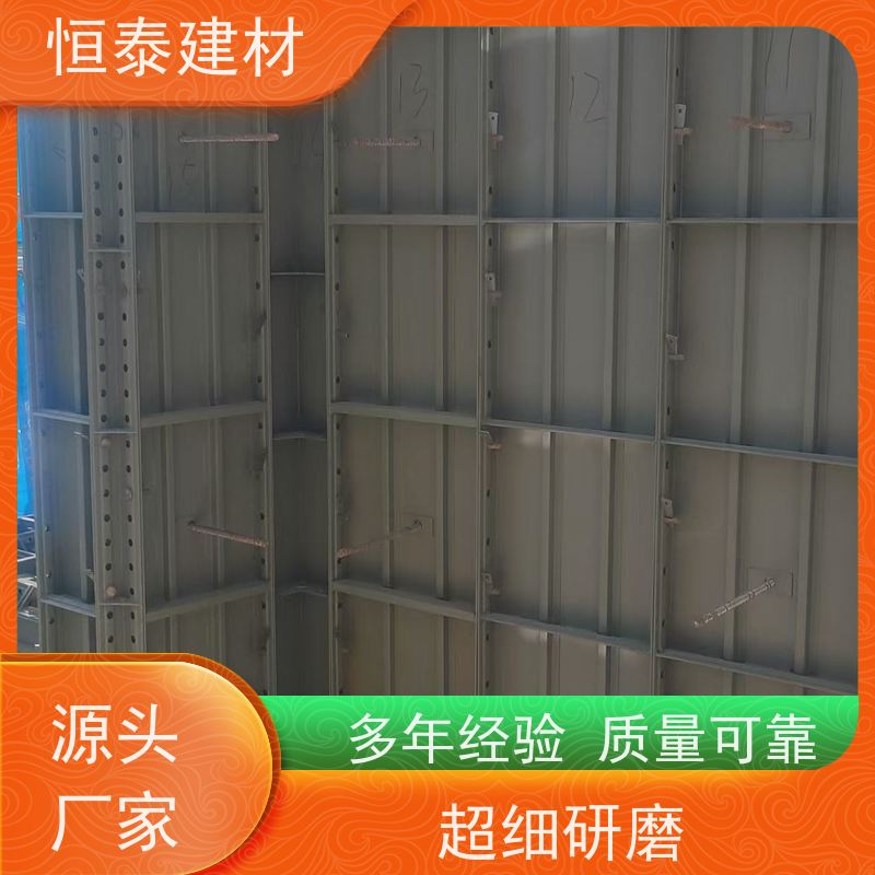 恒泰建材 Q700高强钢 结构稳定性强 现浇建筑模具