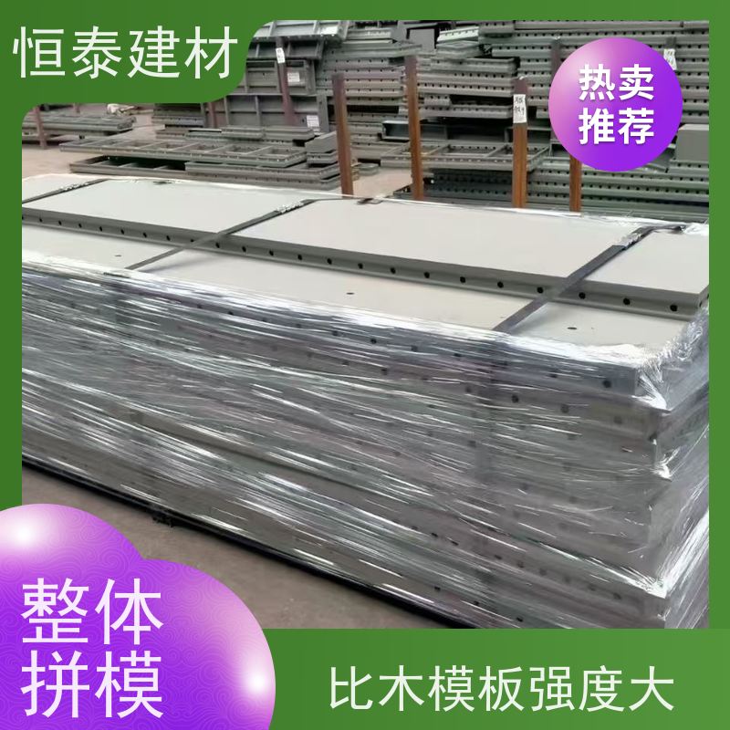 恒泰建材 现浇建筑模具 减少墙面气泡情况 一体挤压成型