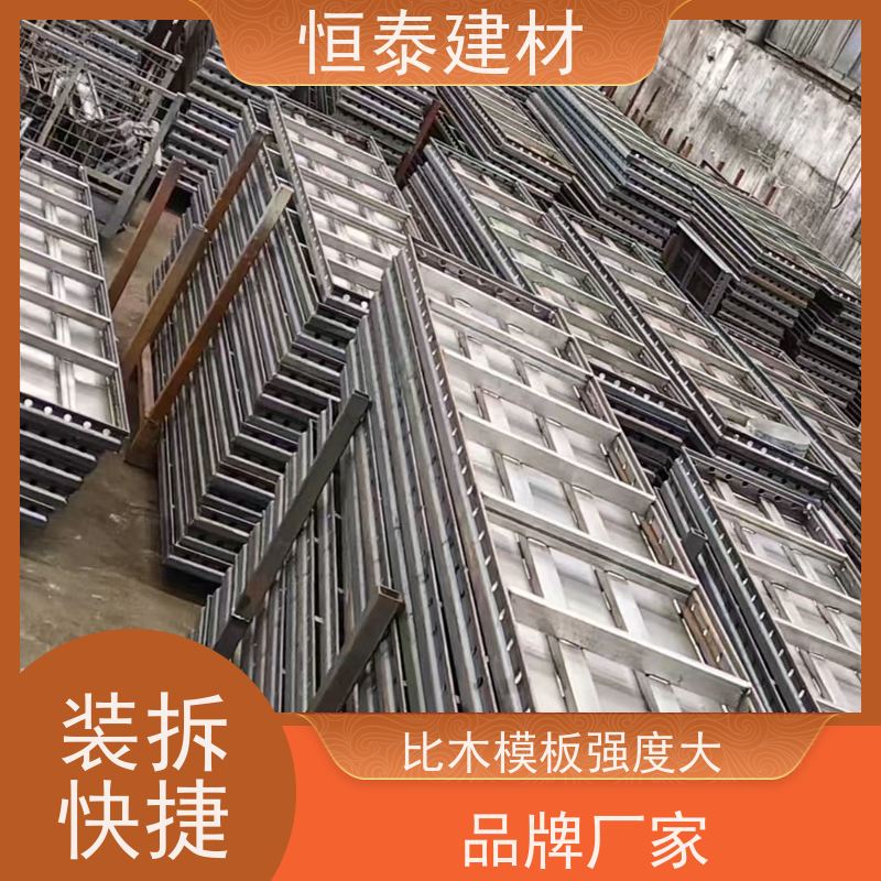 恒泰 建筑模具 孔位可与铝模板通用 Q700低合金高强钢 一体组模支模