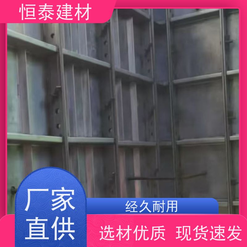 恒泰 Q700低合金高强钢 减少墙面气泡情况 现浇墙体建筑模板
