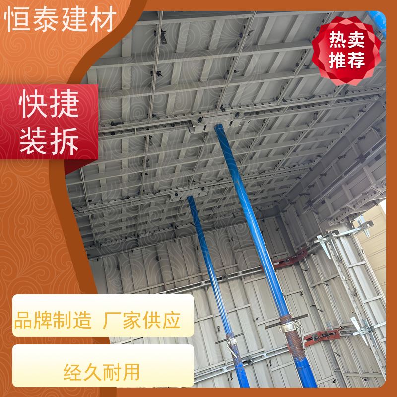 恒泰 建筑模具 混凝土成镜面效果 一体组模支模