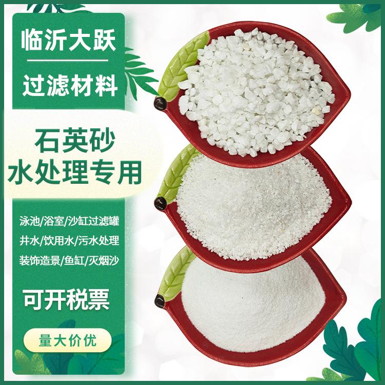 精致石英砂高硬度水处理 滤料 喷砂除锈 草坪填充料真石漆添加用
