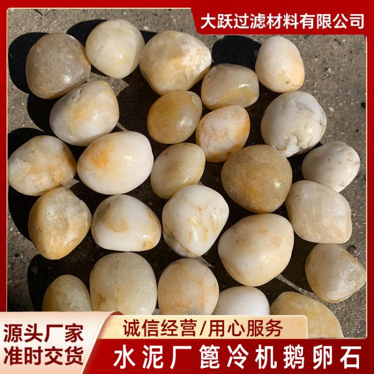 水泥厂篦冷机鹅卵石专用熟料冷却降温耐热水厂滤料卵石 临沂大跃