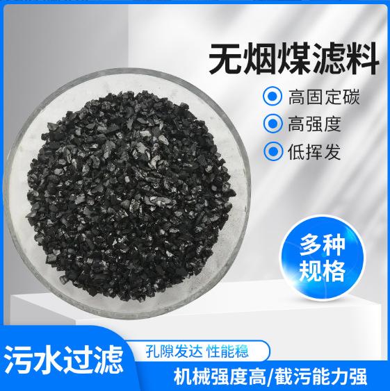 生活用水 污水处理用滤料 滤罐装无烟煤耐磨损 过滤效果好