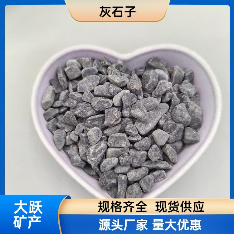 灰色水洗石9-12mm 小区微景观装饰石米 厂家直供 可开发票