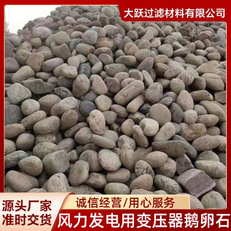电厂油池 风力发电用变压器鹅卵石5-8公分可人工挑选 临沂大跃