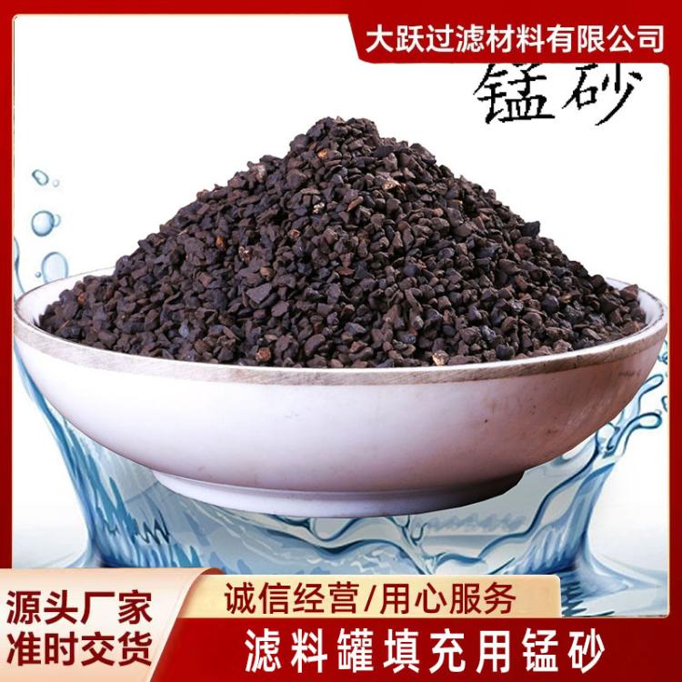 滤料罐填充用锰砂 工业水处理 污水除铁除锰效果好 规格齐全 支持