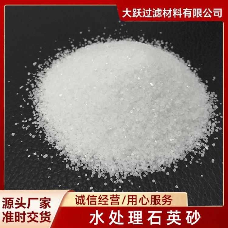 水处理石英砂 净水器滤料循环水 120目-160目 临沂大跃