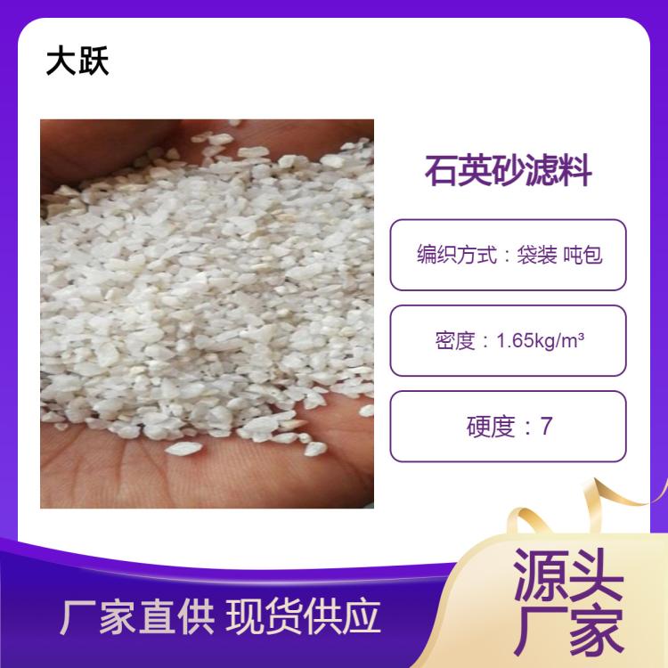 石英砂滤料 V型砂滤池 滤罐过滤专用无烟煤 锰砂水处理材料
