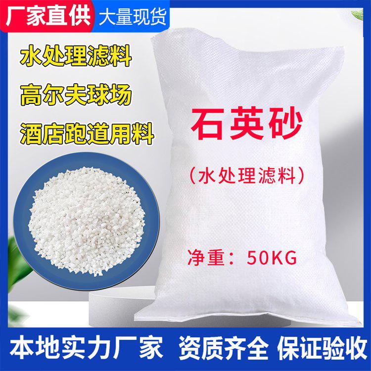 水处理滤料石英砂 儿童沙池白沙真石漆沙草坪喷砂铸造圆粒砂
