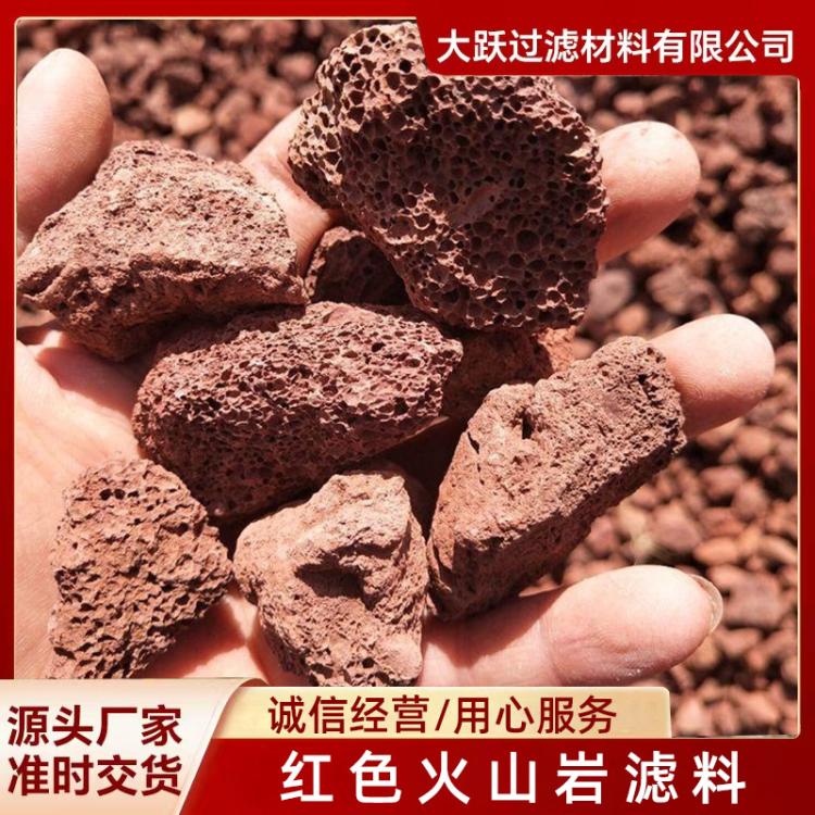 【大跃】源头厂家 火山石 水处理用 红色火山岩滤料