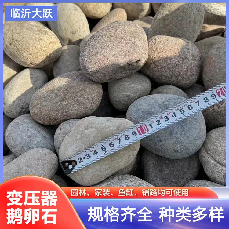 内蒙古呼和浩特 变压器水池鹅卵石定 制 光伏变电站河卵石 大跃