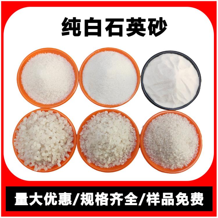 水处理系统用石英砂滤料铸造研磨材料高纯石英砂颗粒肌理画纯白沙