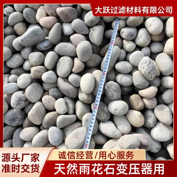 光伏风力发电专用鹅卵石 天然雨花石变压器用 多种规格 临沂大跃