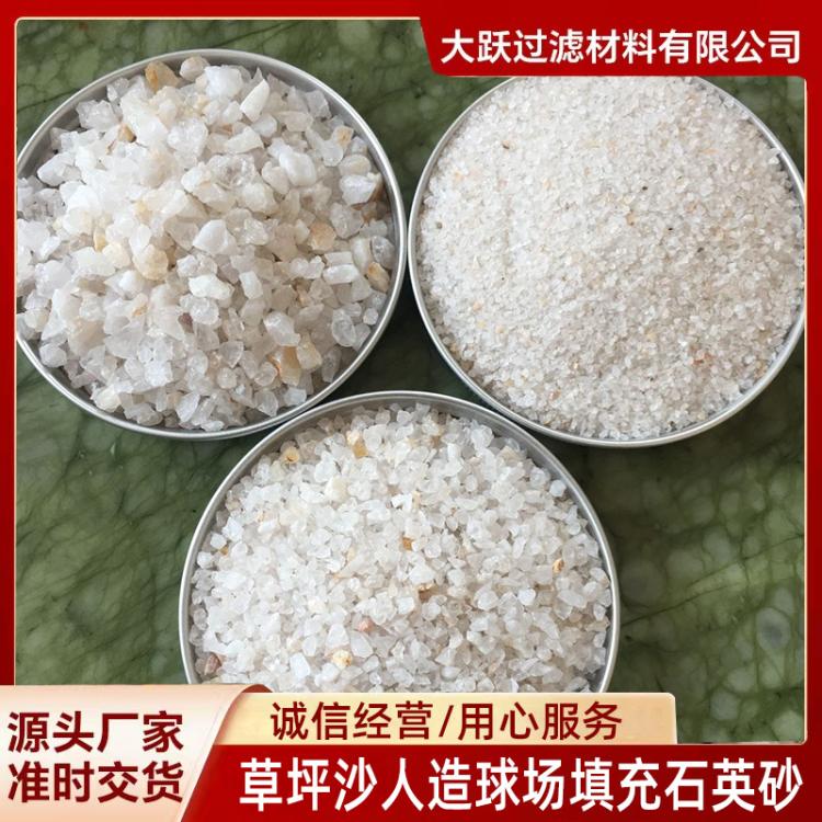 草坪沙人造球场填充石英砂 登峰过滤专用石英沙 耐磨 硬度高