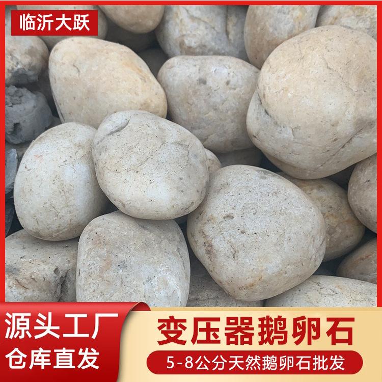 8-10公分变压器鹅卵石 发电站油池回填卵石 临沂大跃