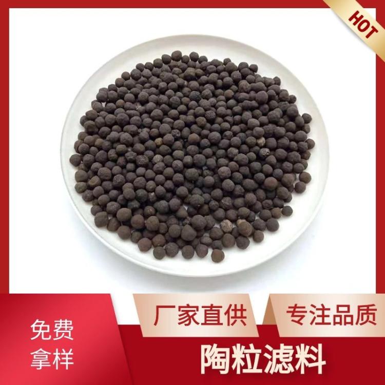 大跃出品生物水处理陶粒 曝气池黑色黏土滤料厂家批发量大