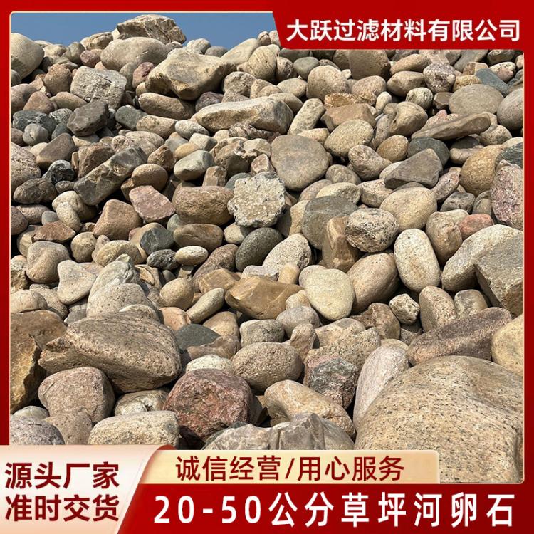厂家供应鹅卵石20-50公分草坪河卵石河道护坡河滩点缀石园林庭院