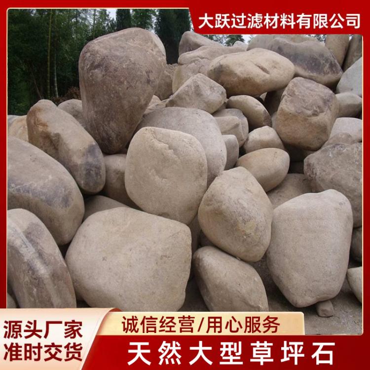 天然大型草坪石 水冲鹅卵石 河滩石园林景观造景 临沂大跃