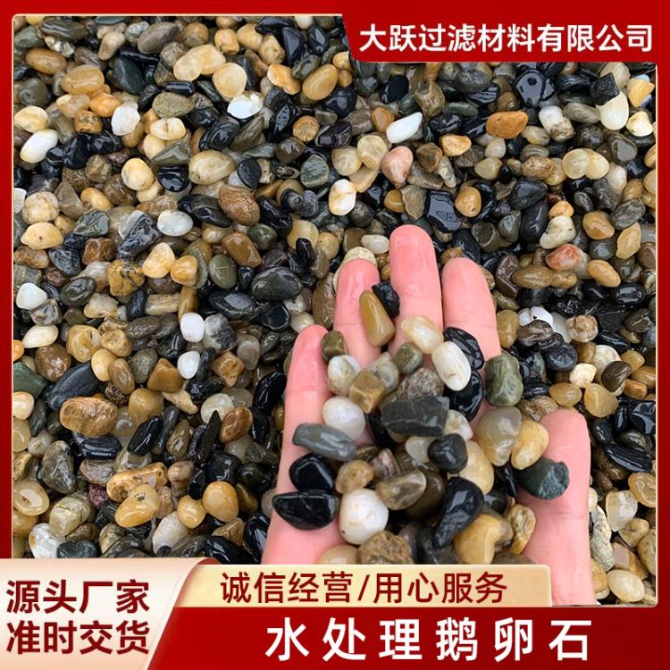 污水厂用鹅卵石滤料4-8公分 水处理鹅卵石 厂家直供 临沂大跃