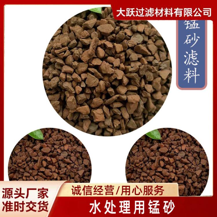 水处理用锰砂 1-2mm2-4mm4-6mm 截污能力强 除铁除锰 过滤罐填充