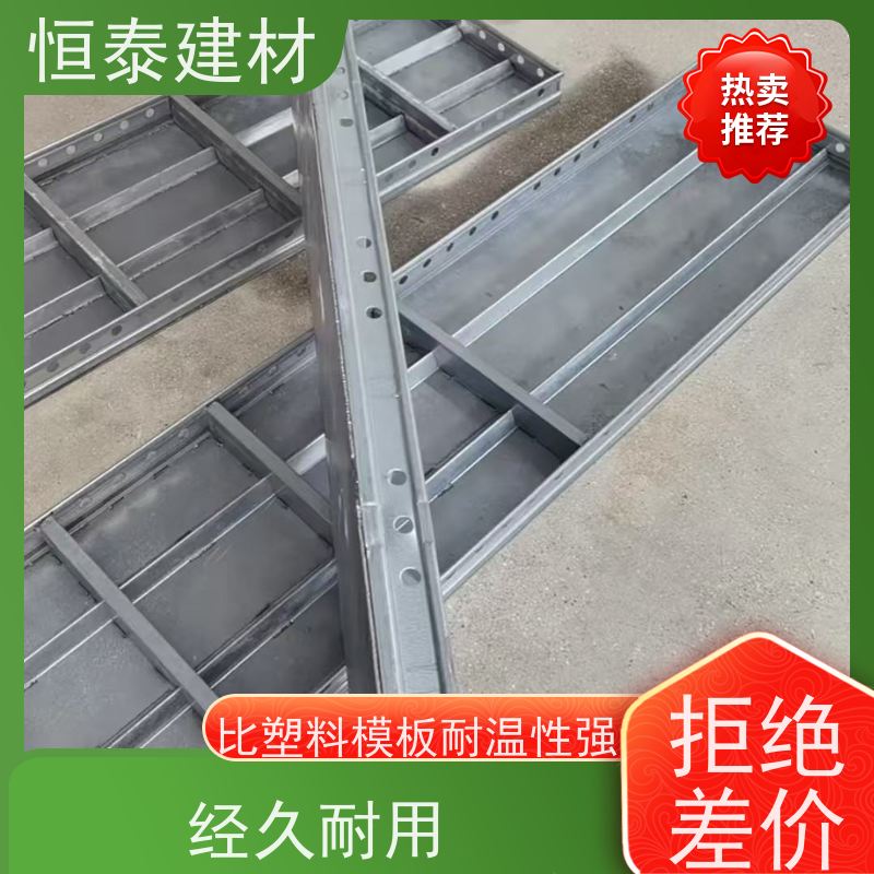 恒泰建材 建筑结构模具 自带加强拉紧 代替铝模板 一体挤压成型