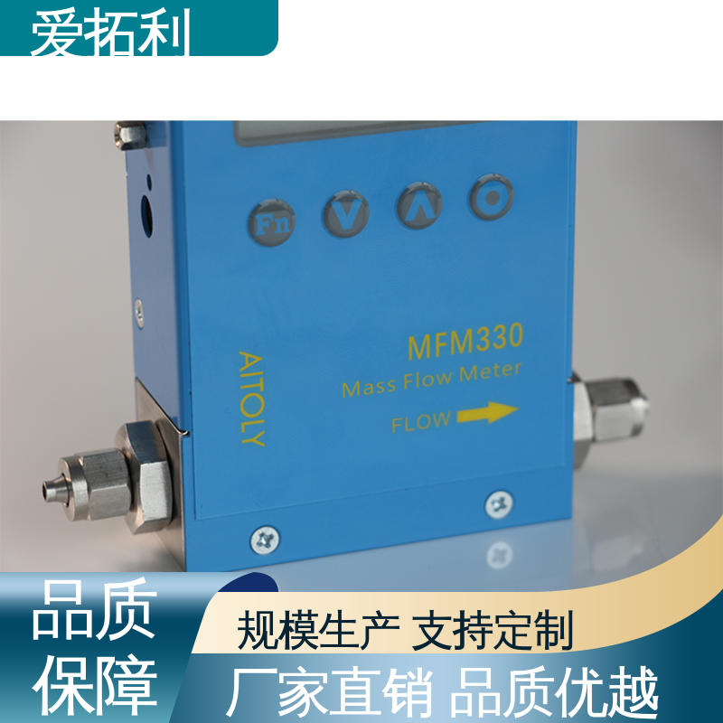 MFC流量计 结构合理 应用广泛 品质致胜 口碑好物 爱拓利