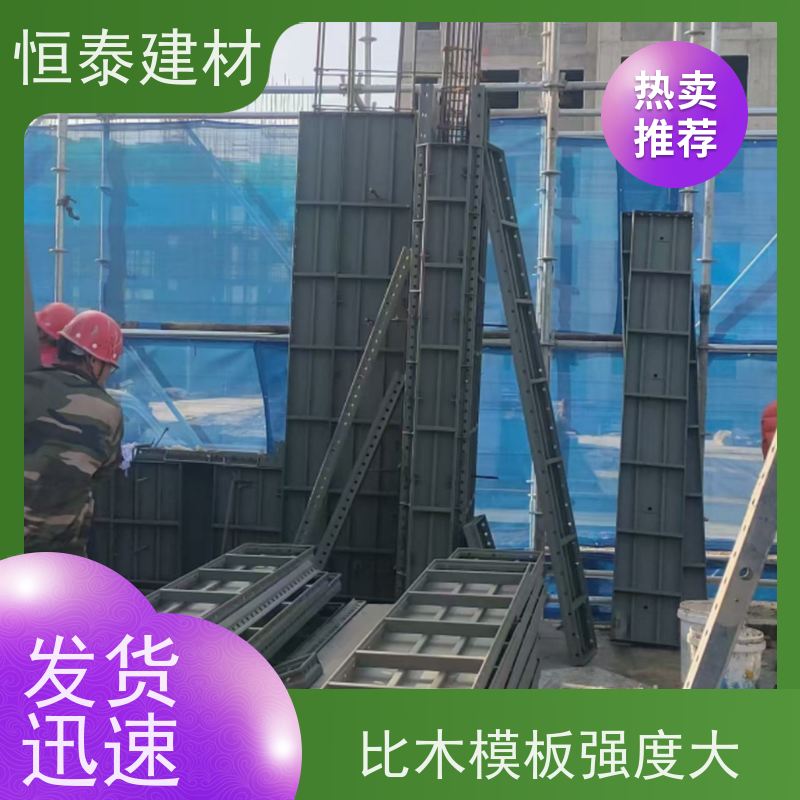 恒泰建材 一体挤压成型 坚固耐用寿命长 Q700高强钢 建筑结构模板