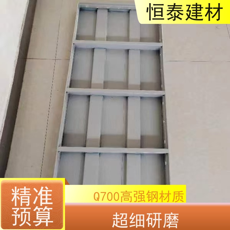 恒泰 Q700低合金高强钢 缩短工期提升施工效果 建筑模具