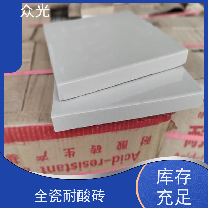 众光 耐酸防腐砖 符合行业检测标准 库存充足 供货及时