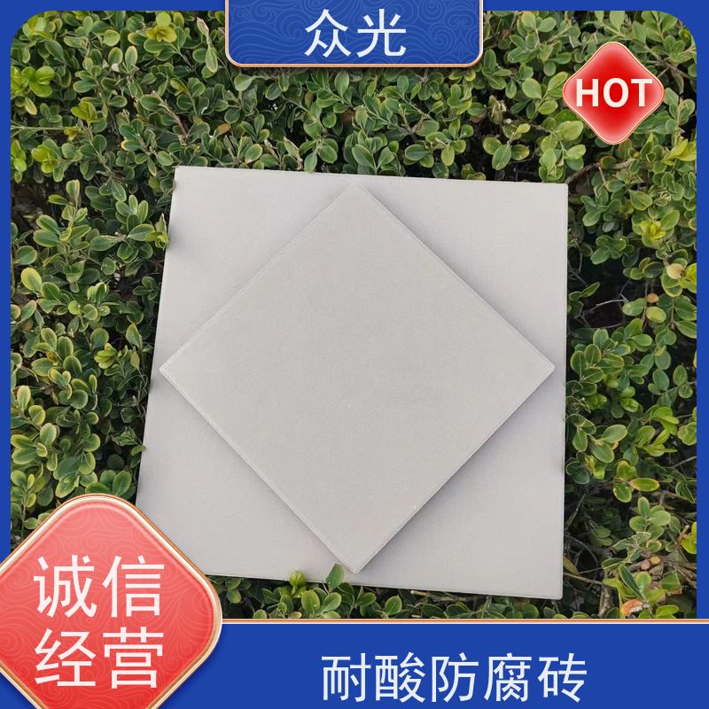 众光 耐酸防腐砖 平整度好 美观大方 品质可信 诚信经营