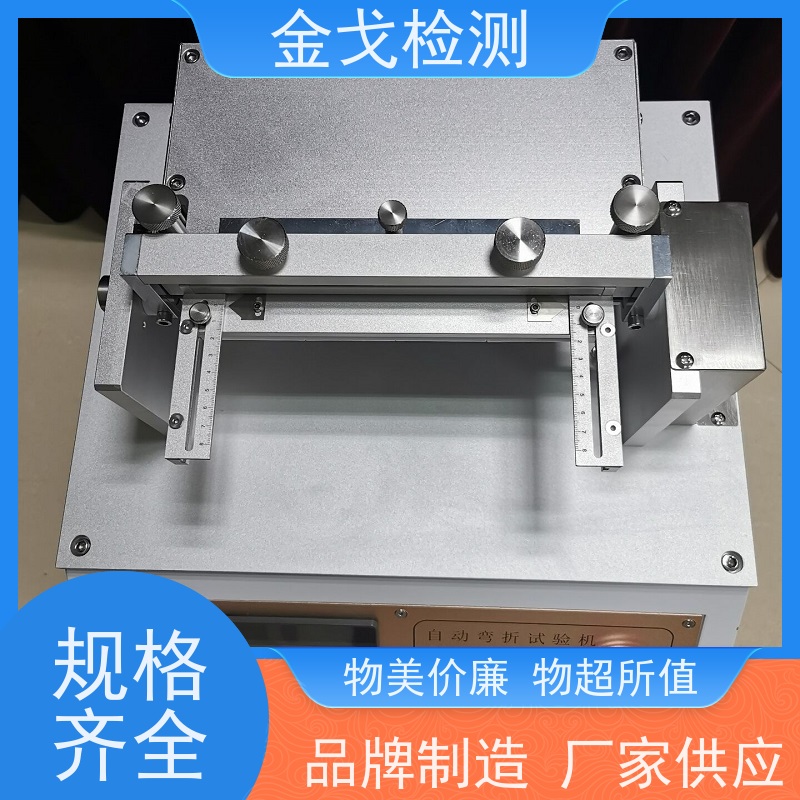 金戈检测 折叠屏耐折弯曲寿命试验机 适用于各种橡胶 支持定制