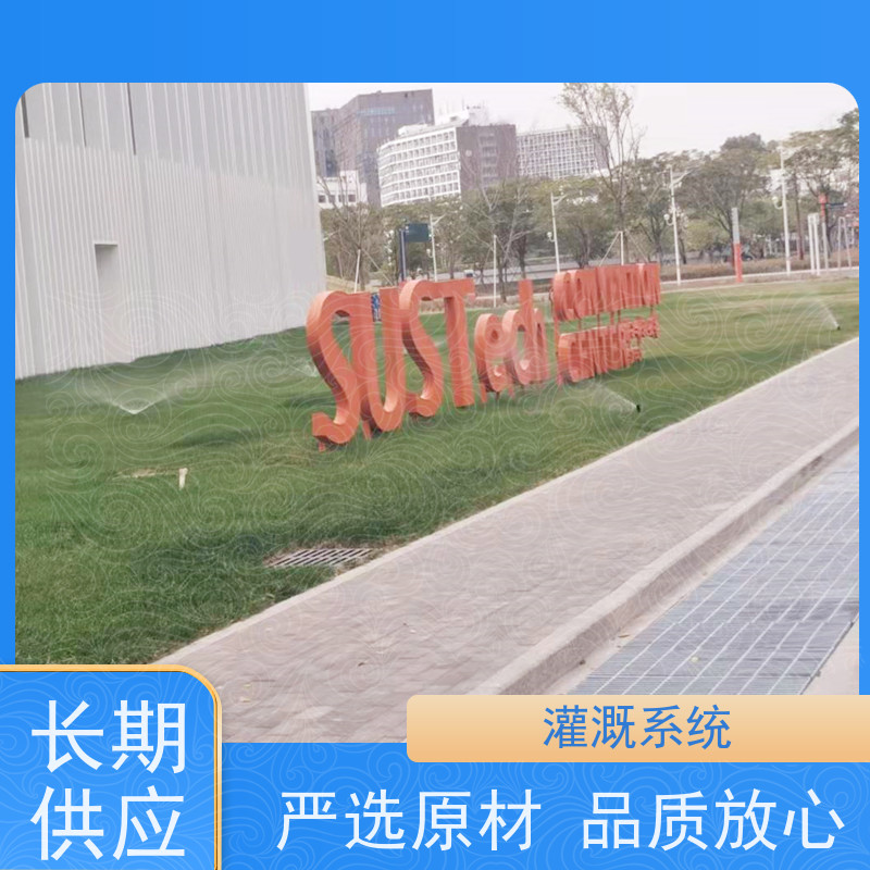 淋达LINDAICS 园林绿化喷灌系统 提高灌溉效率 节省人工 应用范围广
