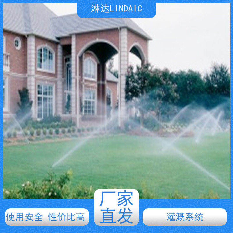 淋达LINDAICS 绿化喷灌系统 水肥一体均匀施肥 操作简便