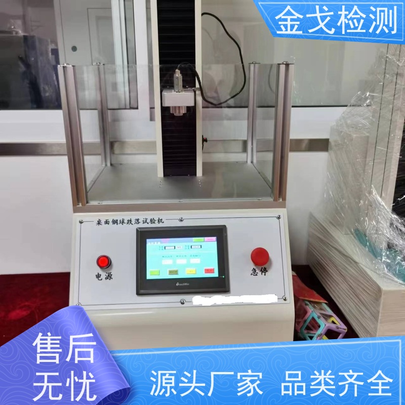  钢球跌落试验机 适用于小型电子产品 操作简单