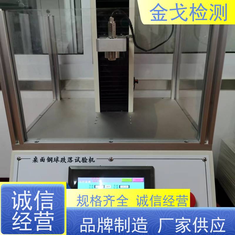  桌面钢球跌落试验机 具夹持范围大 按需求定制